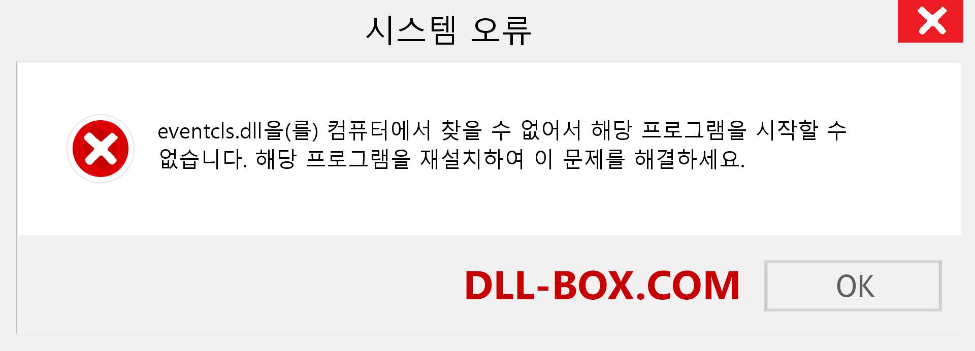 eventcls.dll 파일이 누락 되었습니까?. Windows 7, 8, 10용 다운로드 - Windows, 사진, 이미지에서 eventcls dll 누락 오류 수정